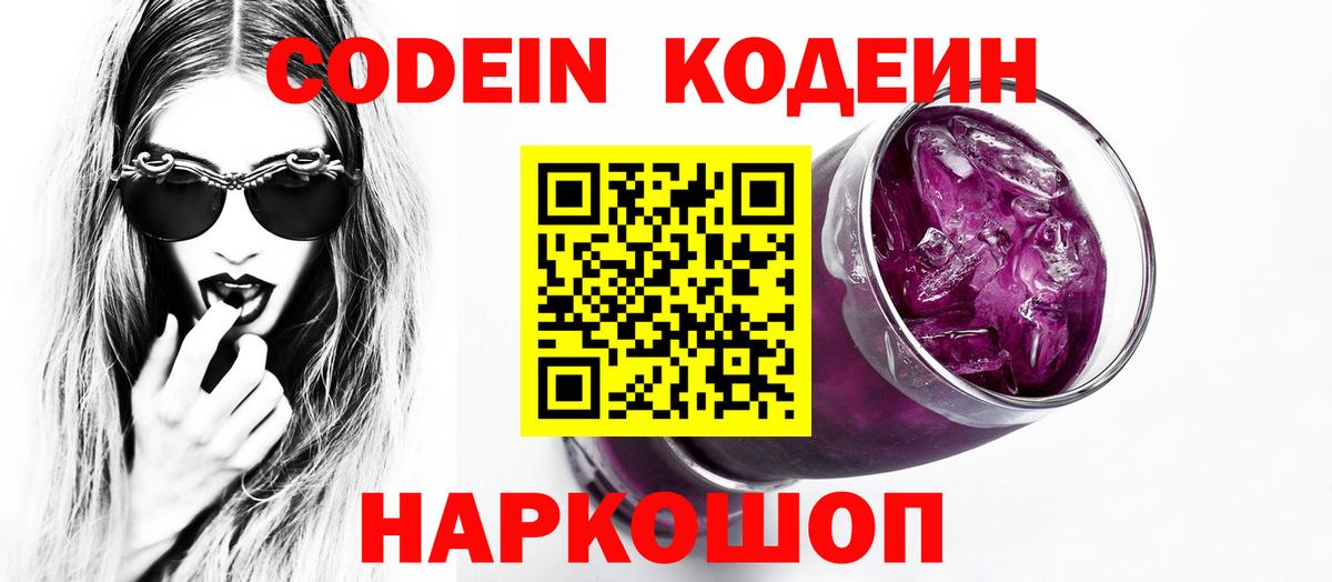 Codein напиток Lean (лин)  Codein напиток Lean (лин)  Вход с VPN  Коломна 