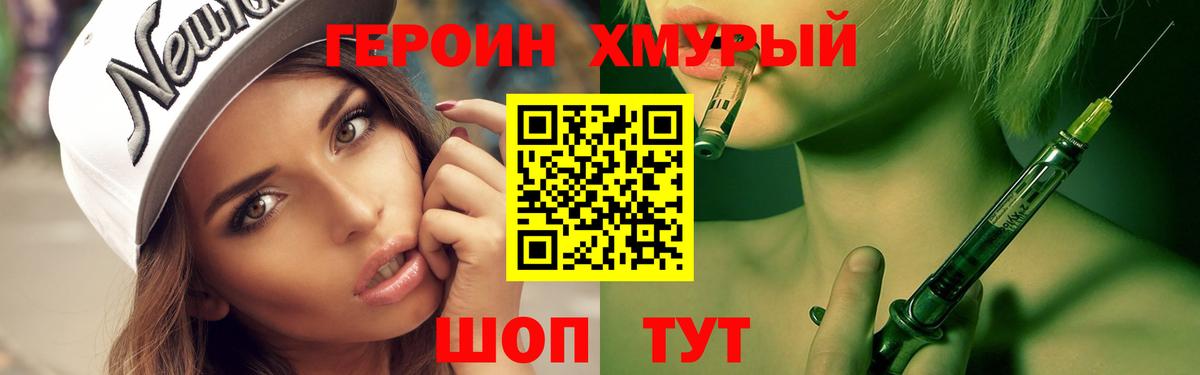 ГЕРОИН  Героин гречка  Вход с VPN  Коломна 