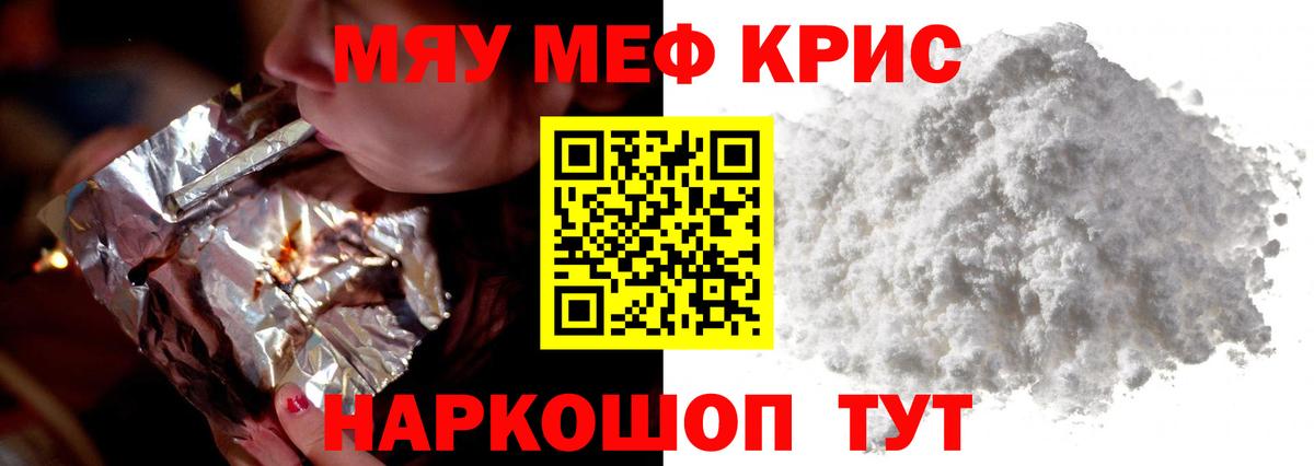 Мефедрон кристаллы Коломна