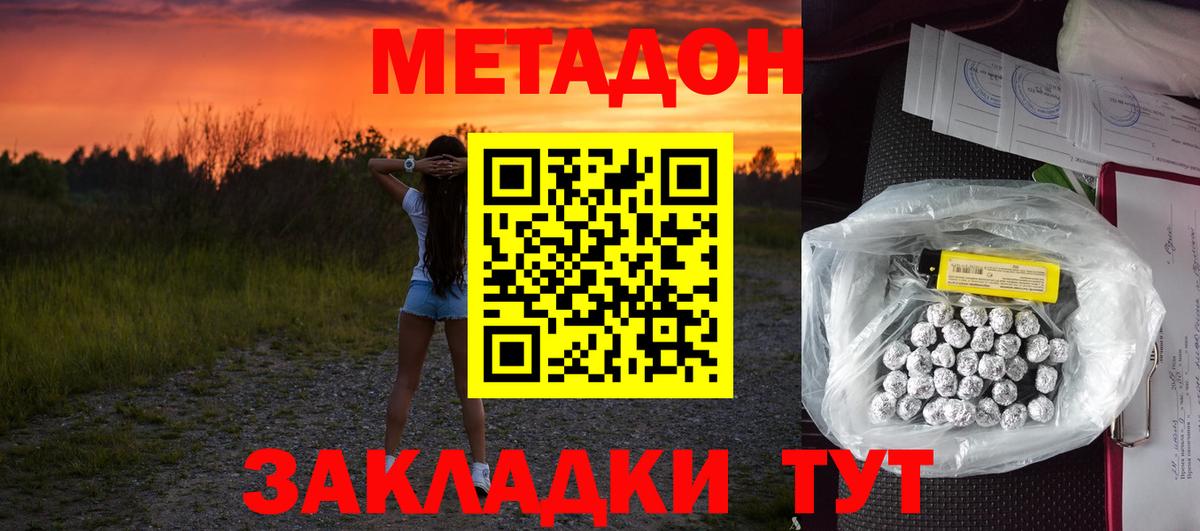 Метадон кристалл  Вход с VPN  Коломна 