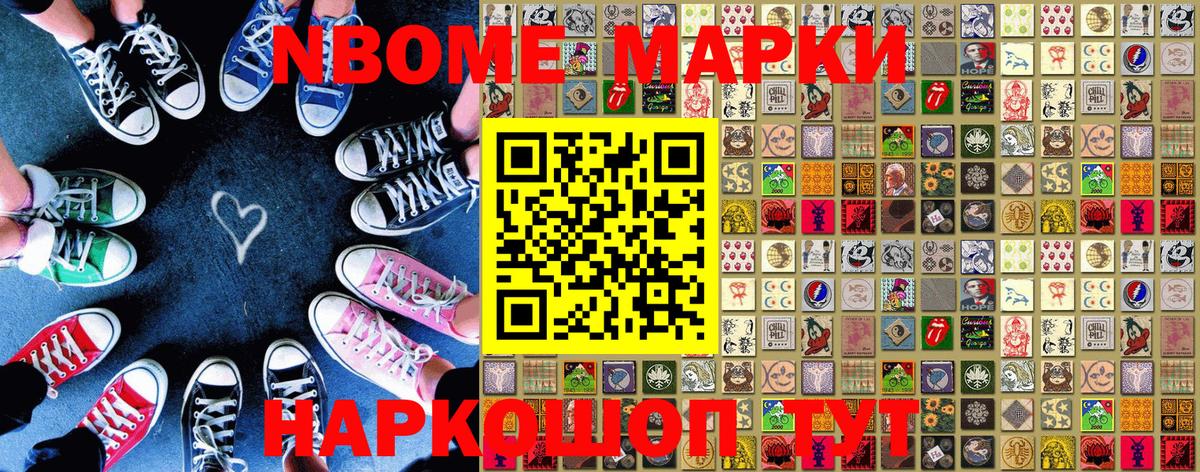 Марки NBOMe 1500мкг  Марки NBOMe 1500мкг  Марки N-bome  Вход с VPN  Коломна 