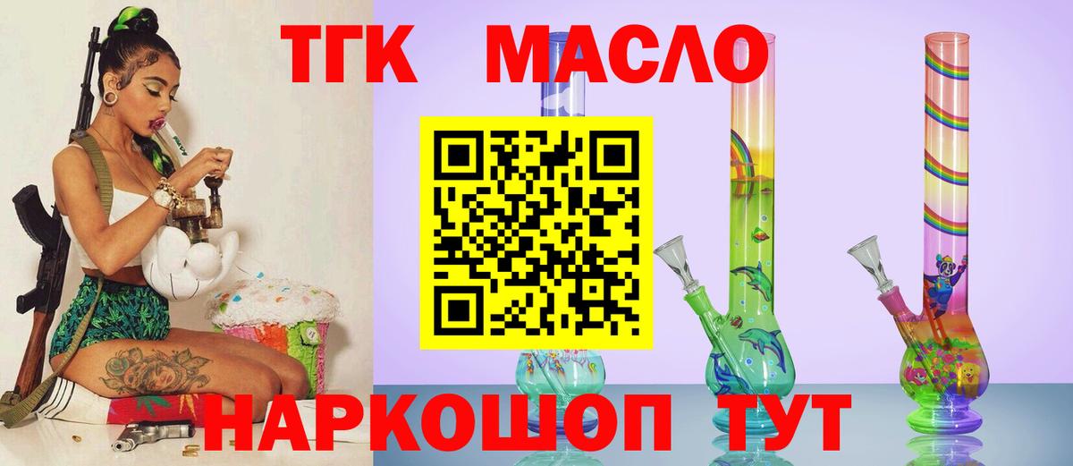 Дистиллят ТГК гашишное масло  Вход с VPN  Коломна 